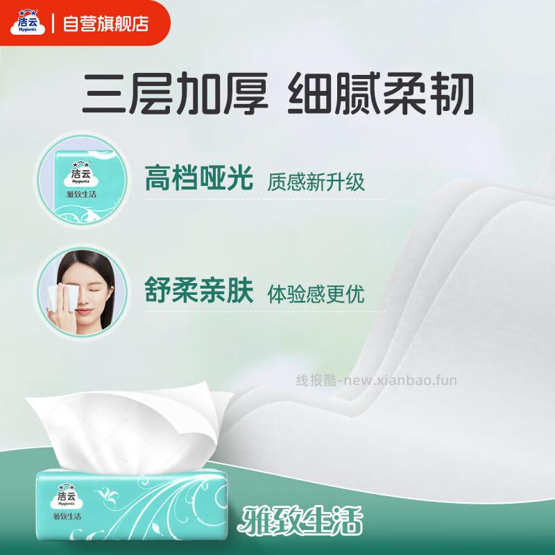 洁云雅致生活抽纸3层100抽*27包 拍3件 到手共81包 折0.79/包 81元 - 线报酷