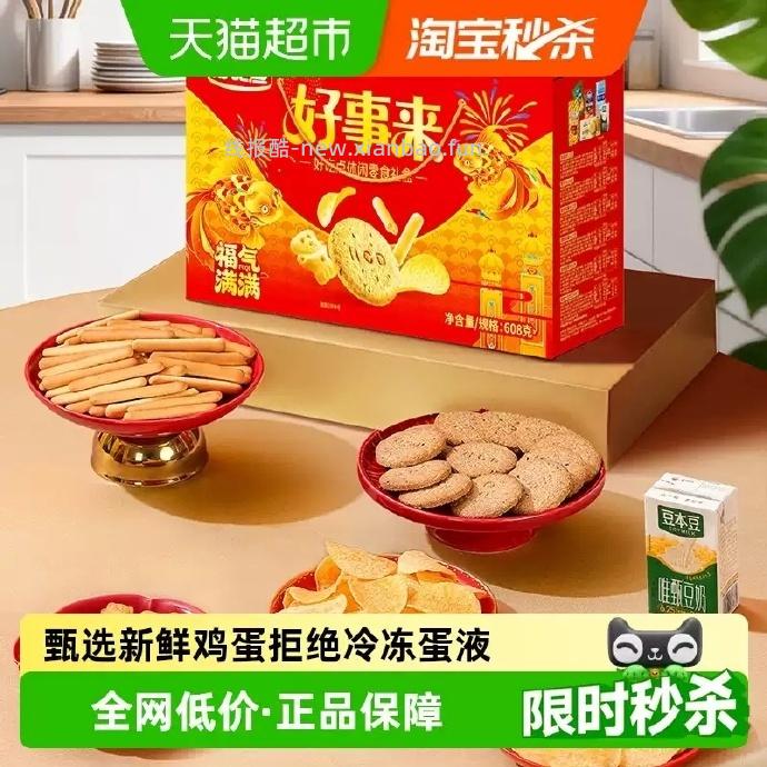 好吃点休闲零食礼盒608g 6.96元 - 线报酷