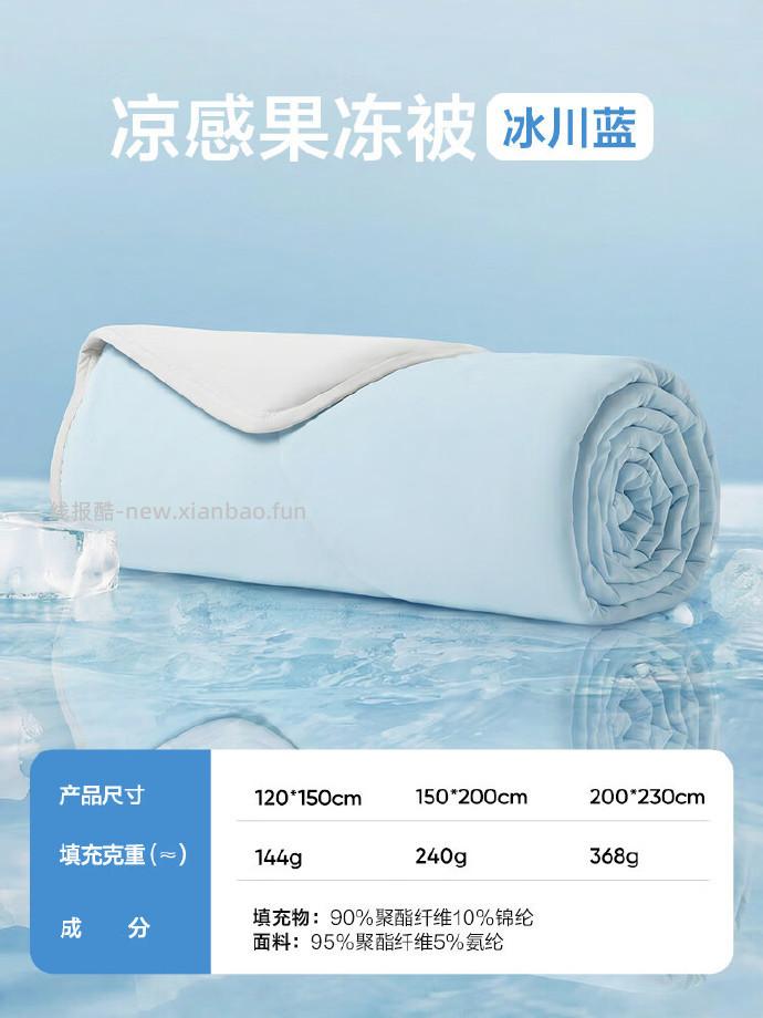 网易严选新氧冻梨果冻被120*150cm 66.3元 - 线报酷