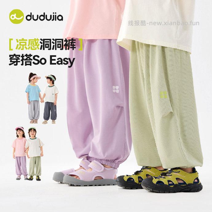 嘟嘟家儿童防蚊裤 20.60元 - 线报酷