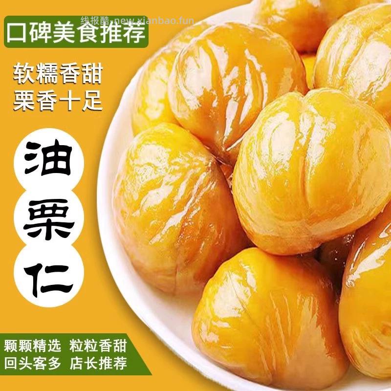 津冀农夫油栗仁20包 10.62元 - 线报酷