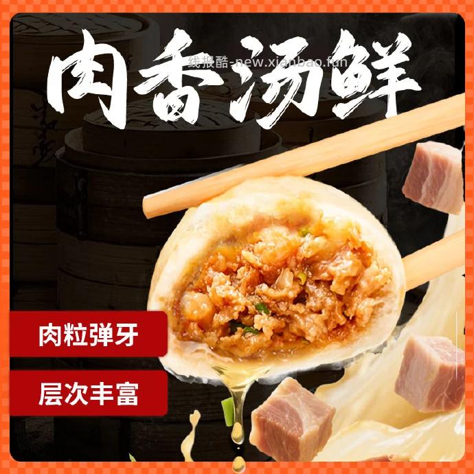 王继莲杭州鲜肉小笼包240g*4袋 13.91元 - 线报酷