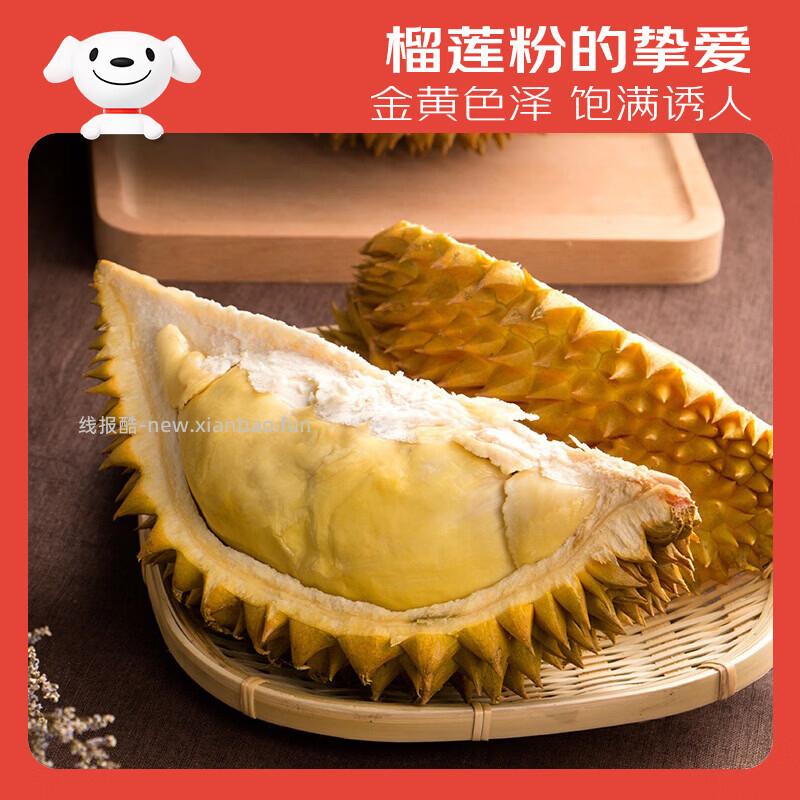 京鲜生泰国进口金枕头鲜榴莲净重7-8斤 229.90元 - 线报酷
