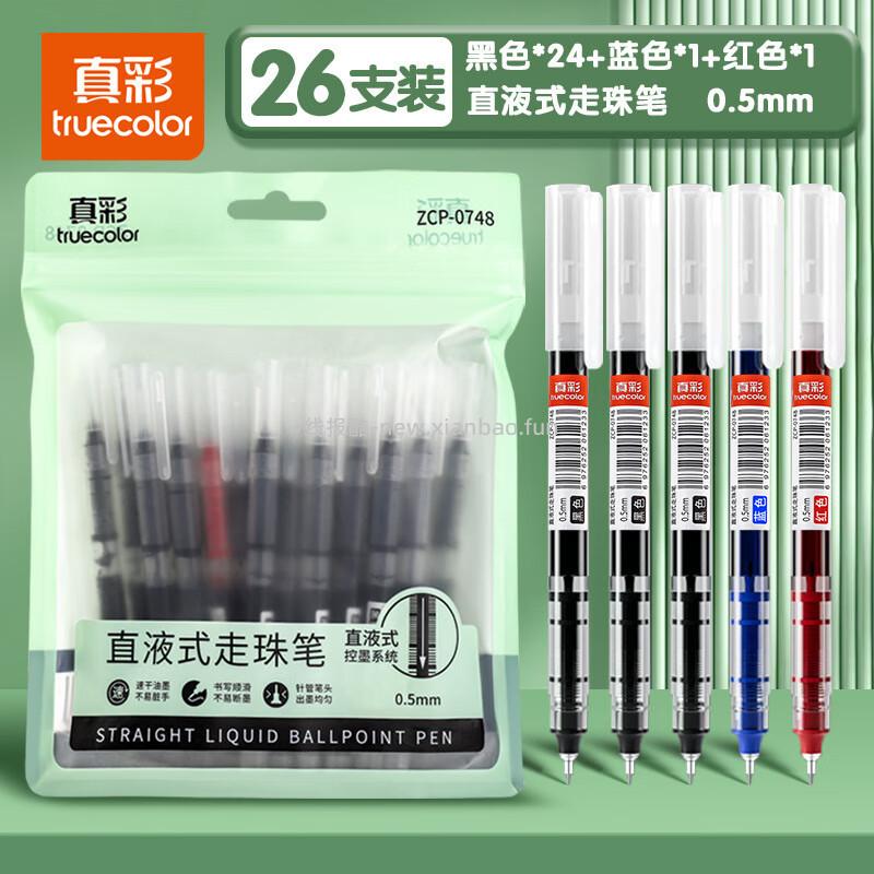真彩直液式速干走珠笔中性笔26支 全针管0.5mm 黑色24支+蓝色1支+红色1支 12.9元 - 线报酷