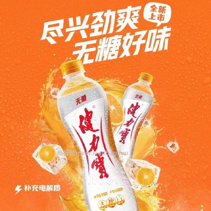 健力宝无糖橙蜜味运动饮料560ml*15瓶 25.45元 - 线报酷