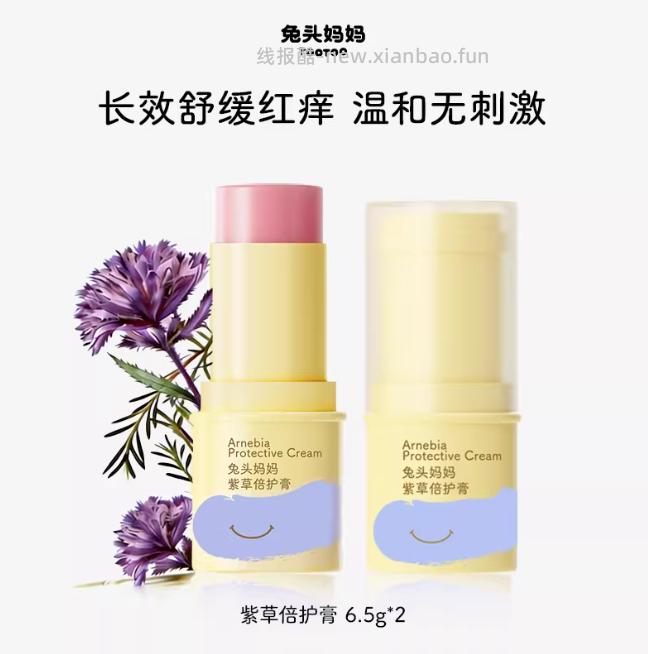兔头妈妈紫草倍护膏6.5g*2支 7.52元 - 线报酷