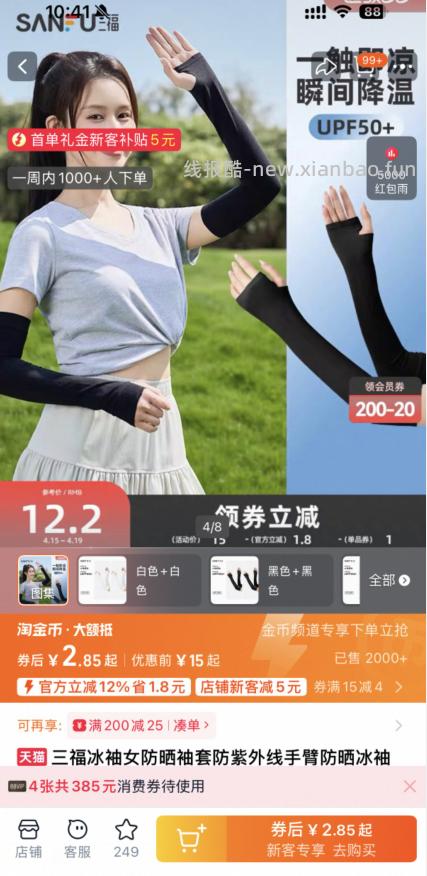 三福冰丝防晒袖套2双 2.85元 - 线报酷