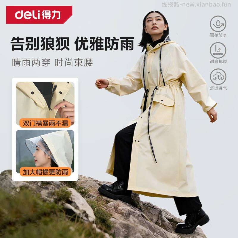 得力电动车骑行雨衣 19.71元 - 线报酷