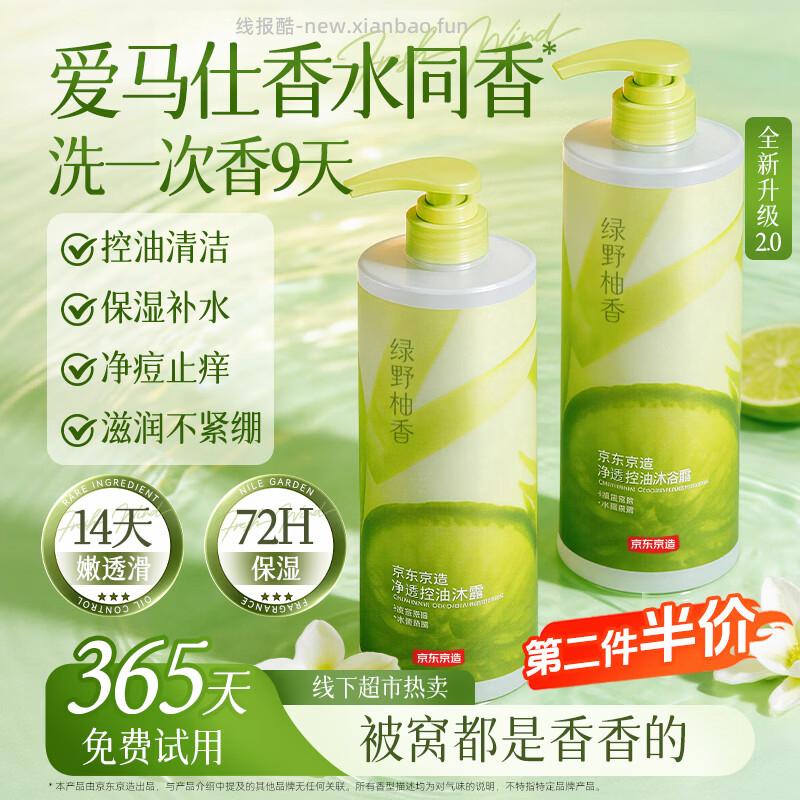 京东京造持久留香沐浴露800ml 19.99元 - 线报酷