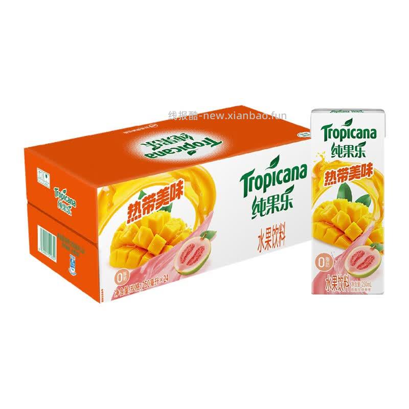 百事可乐纯果乐热带美味250ml*24盒 23.42元 - 线报酷