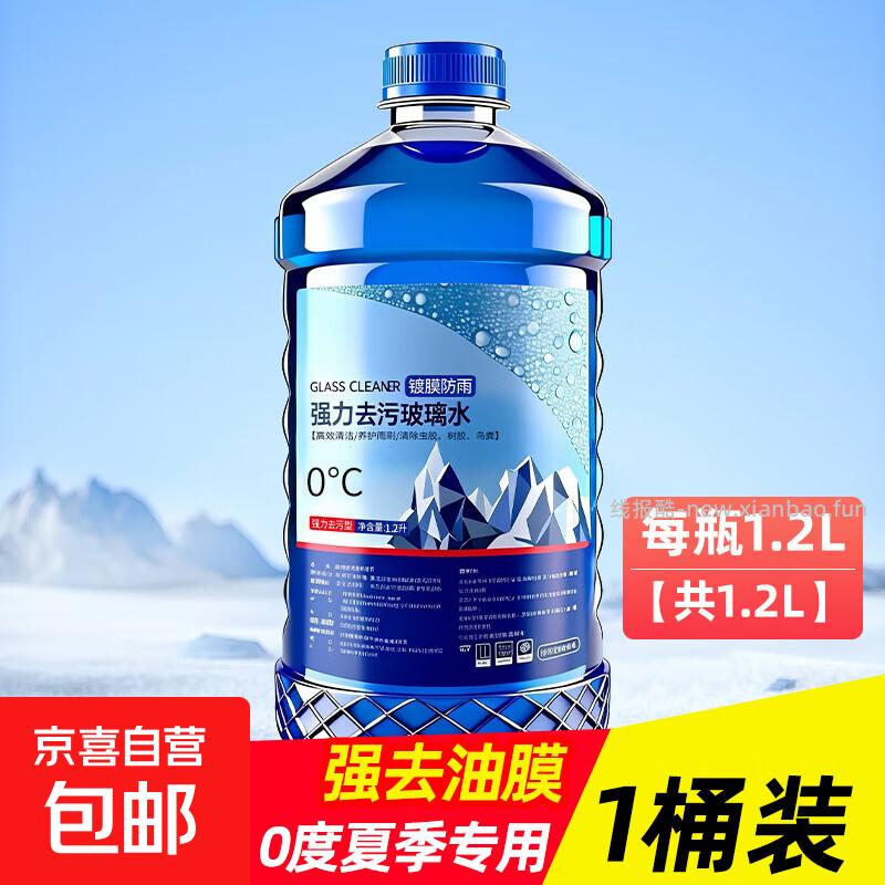 京东养车快速洗车服务 6.9元，0度去油膜玻璃水1.2L 6.9元 - 线报酷