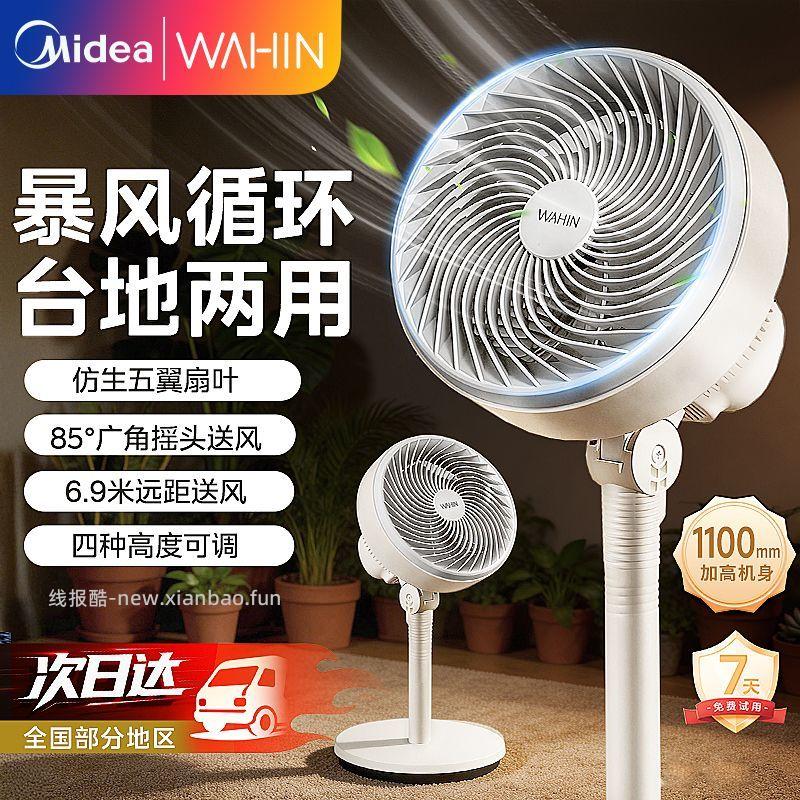 华凌空气循环扇 74.25元 - 线报酷