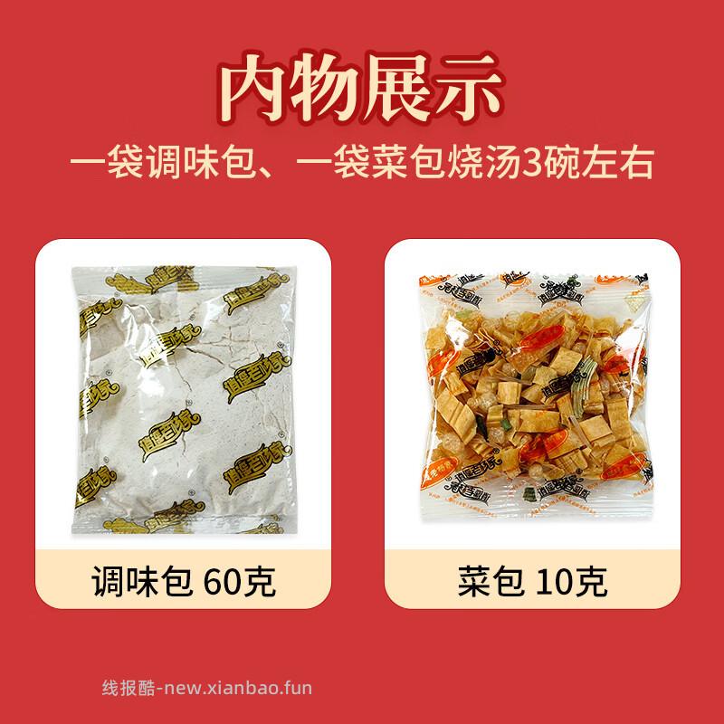逍遥老杨家微辣胡辣汤70g*16袋 18.80元 - 线报酷