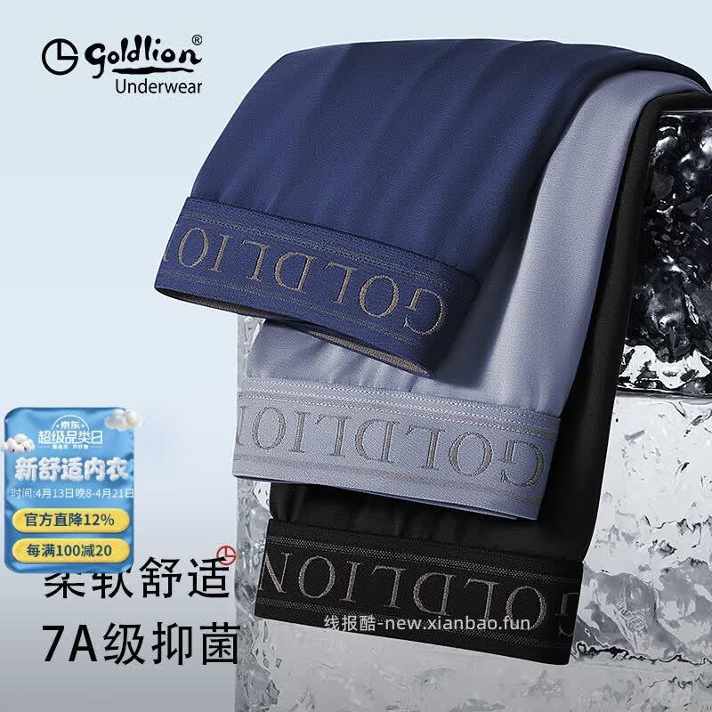 金利来男莫代尔7A级抗菌内裤3条 30.60元 - 线报酷