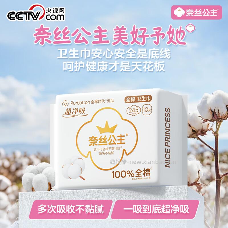 全棉时代奈丝公主医护级日用卫生巾245mm*30片拍4件 67.13元 - 线报酷