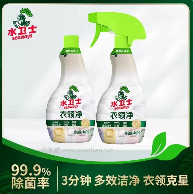 水卫士强力去污渍衣领净460g*2瓶 16.05元 - 线报酷