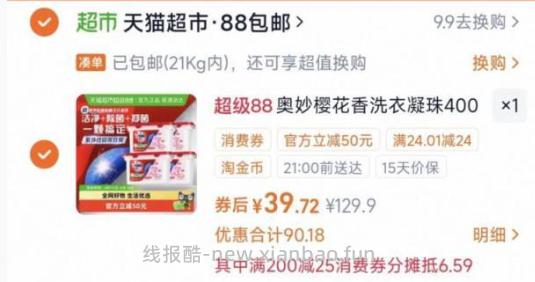 奥妙樱花除菌洗衣凝珠50颗*4盒 39.72元 - 线报酷