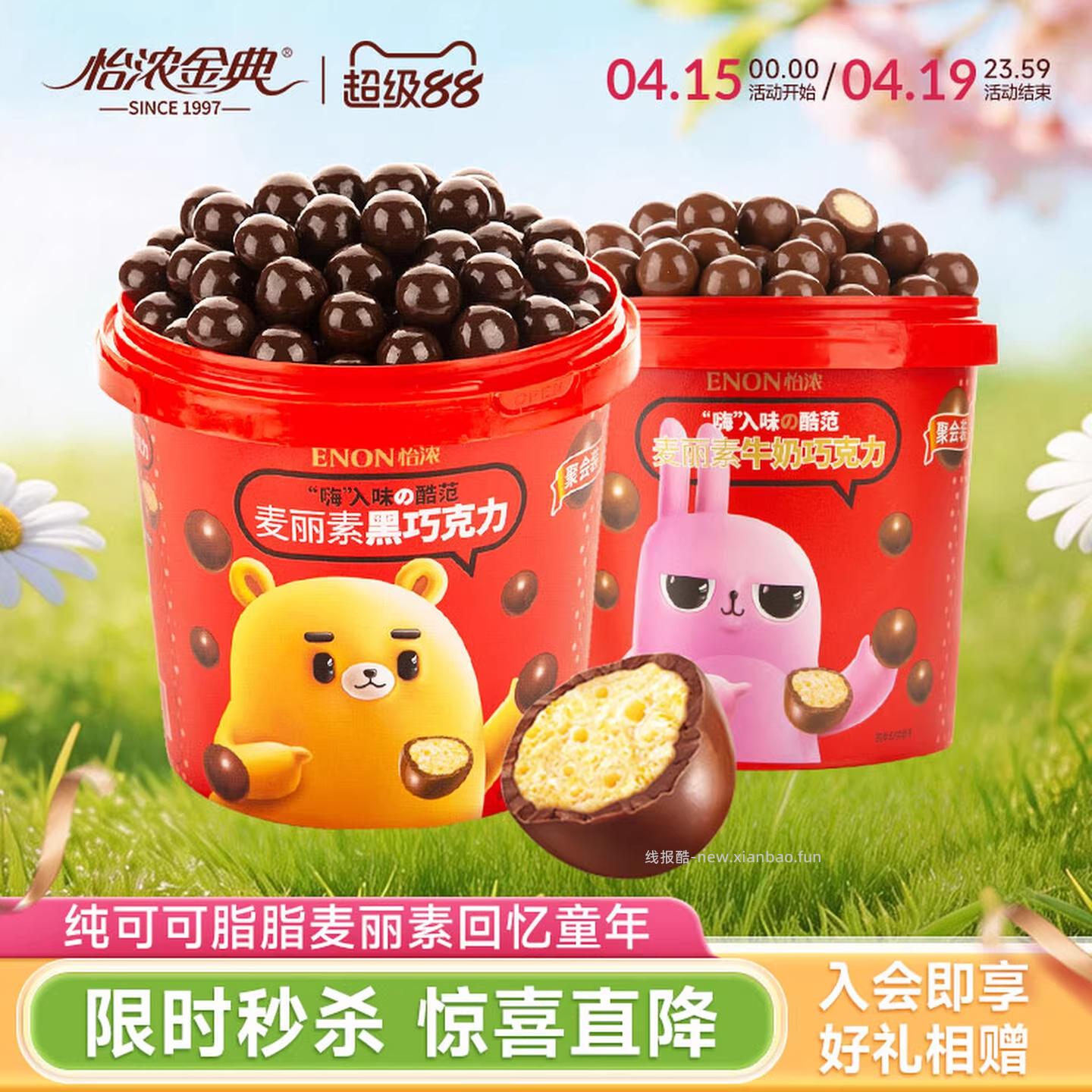 怡浓黑巧巧克力麦丽素桶装520g 37元 - 线报酷