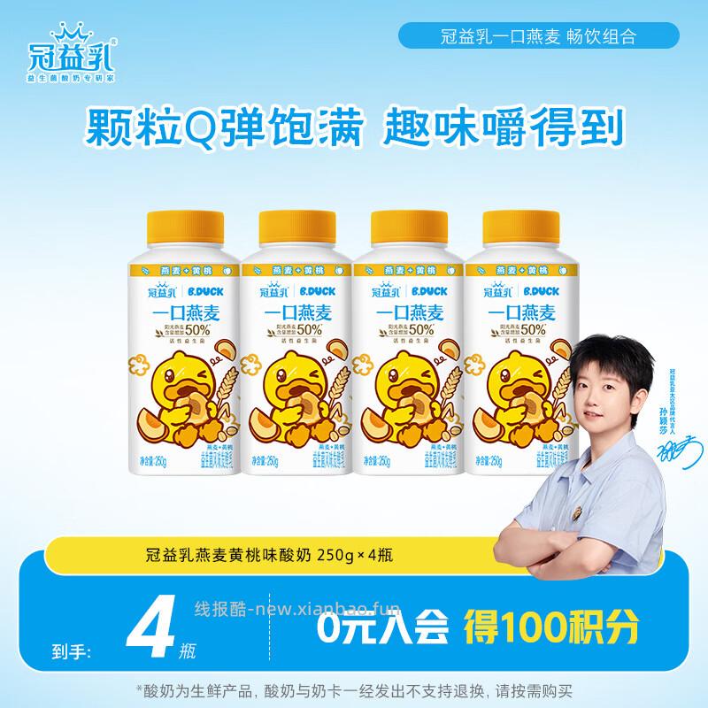 蒙牛冠益乳生牛乳发酵活性益生菌低温酸奶250g*4瓶 拍2件 29.60元 - 线报酷