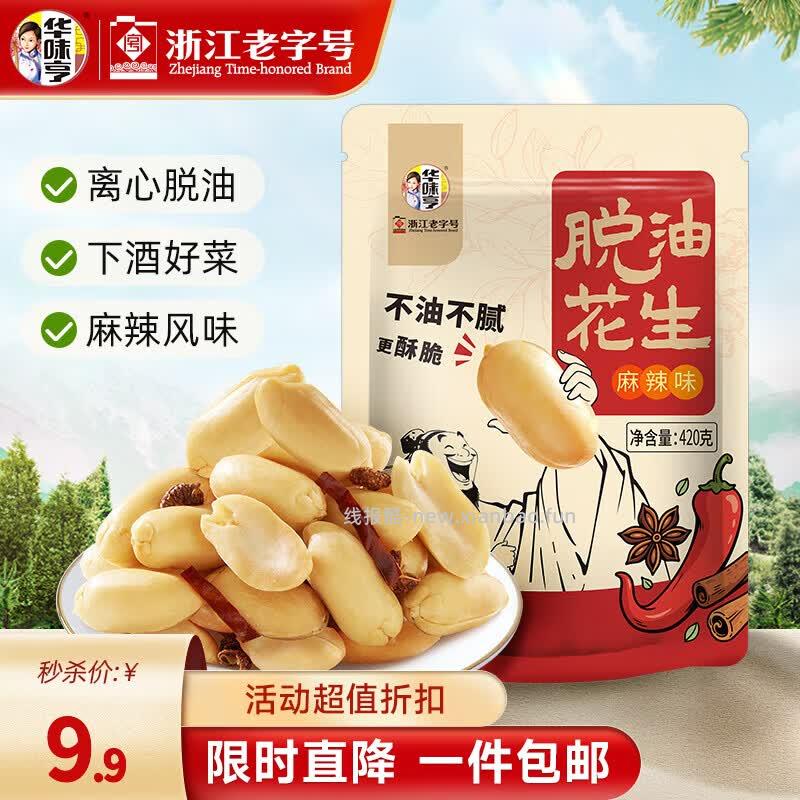 华味亨脱油花生420g 4.9元 - 线报酷