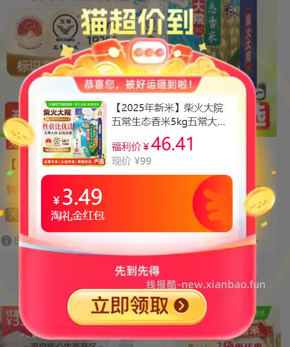 凑单22.45 柴火大院.五常生态香米5kg 需要超级补贴39-6红包券 - 线报酷