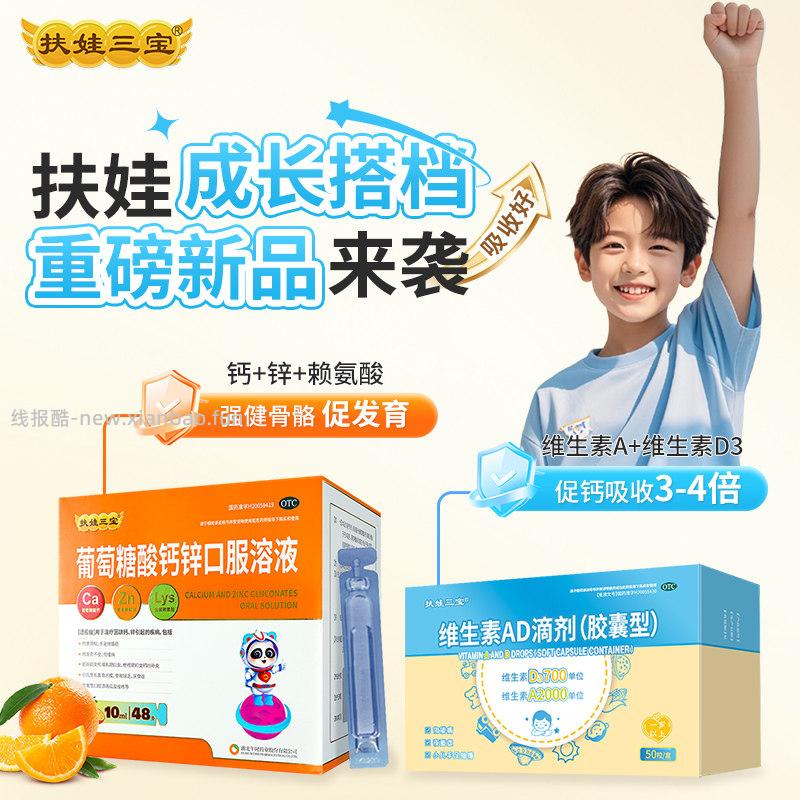 扶娃三宝葡萄糖酸钙锌口服溶液10ml*48支拍3件 170.60元 - 线报酷