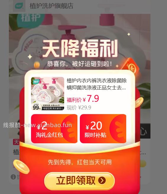 植护粉兔除菌除螨内衣内裤洗衣液500g 7.9元 - 线报酷