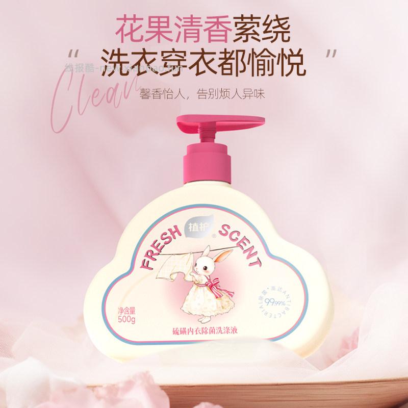 植护粉兔除菌除螨内衣内裤洗衣液500g 7.9元 - 线报酷