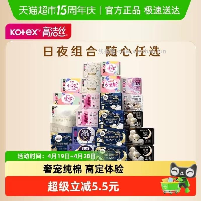 5.20 高洁丝.护垫58片 需叠加页面3元品牌立减金 - 线报酷