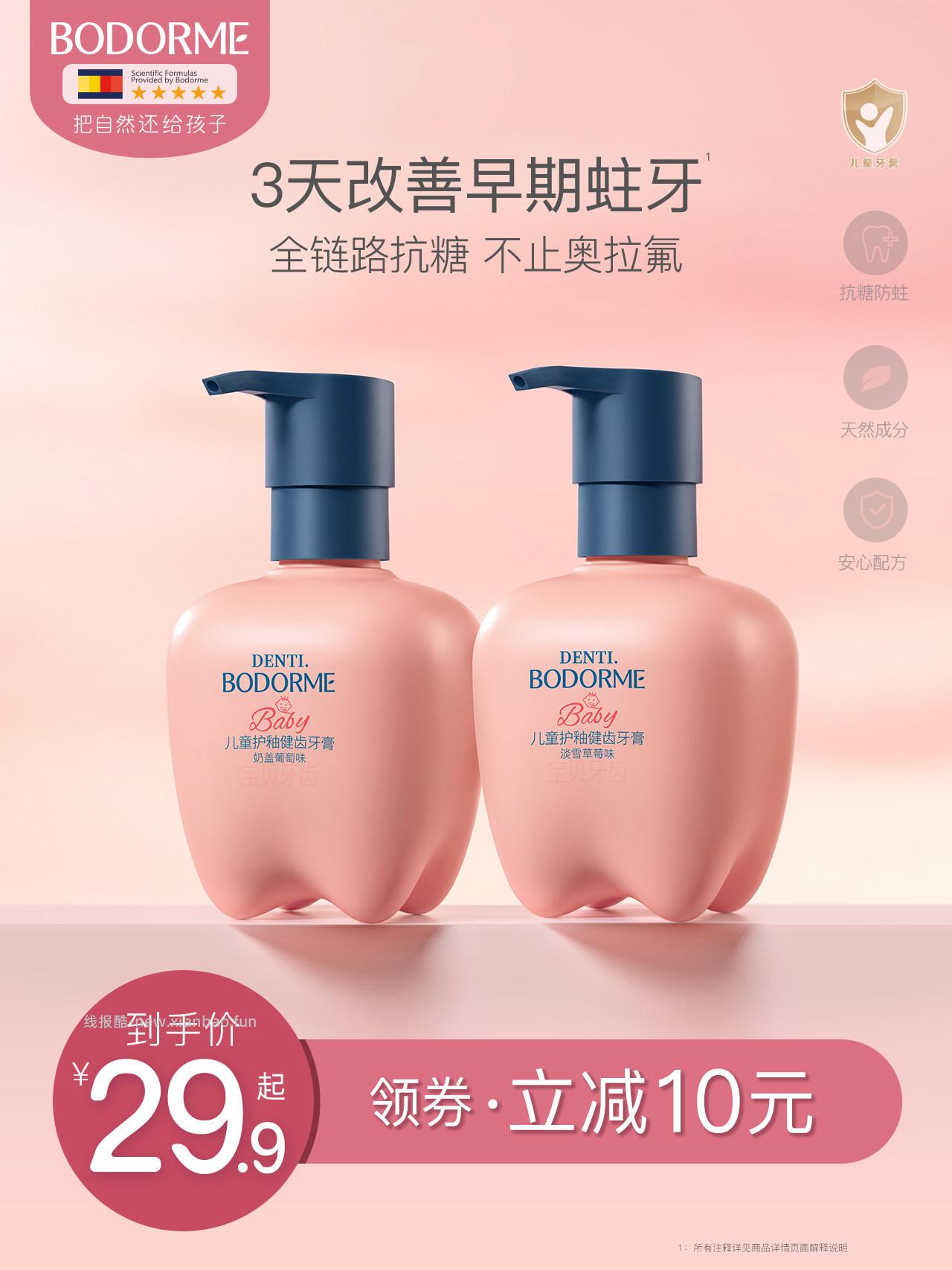 贝德美奥拉氟儿童防蛀牙膏60g 16.11元 - 线报酷