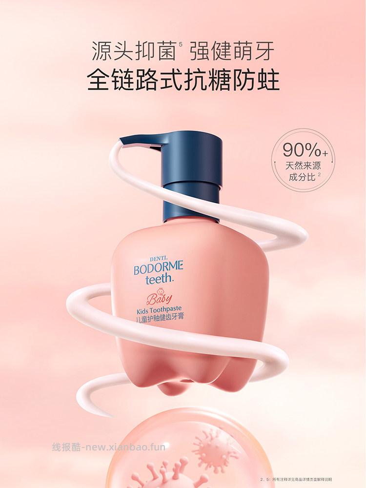 贝德美奥拉氟儿童防蛀牙膏60g 16.11元 - 线报酷