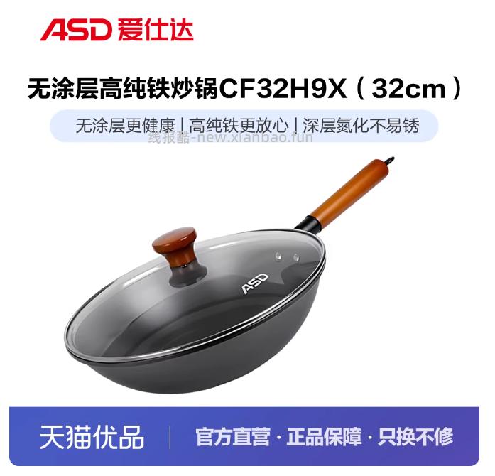 爱仕达无涂层高纯铁炒锅直径32cm深层氮化不易锈 59元 - 线报酷