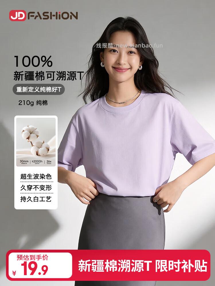 100%新疆棉短袖T恤 19.9元 - 线报酷