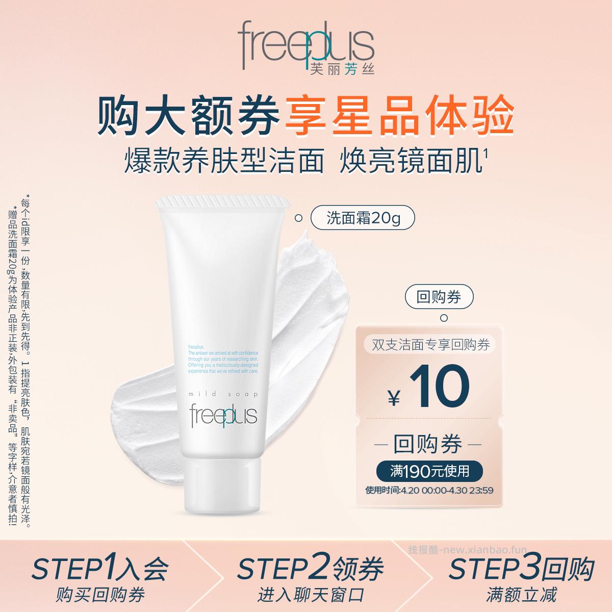 芙丽芳丝净润洗面霜20g 9.9元 - 线报酷