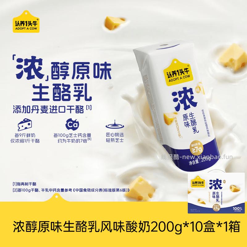 认养一头牛原味生酪乳酸奶200g*10盒 拍2件 69元 - 线报酷