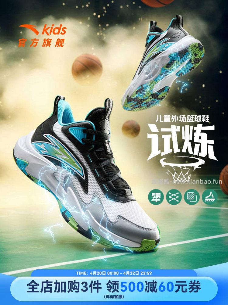安踏儿童网面篮球鞋运动鞋大童款/小童款 119.20元 - 线报酷