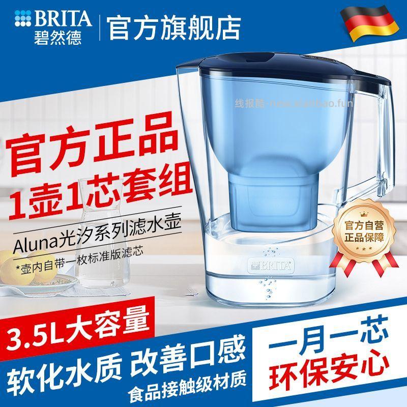BRITA碧然德.Aluna光汐系列滤水壶1壶1芯套装 56元 - 线报酷