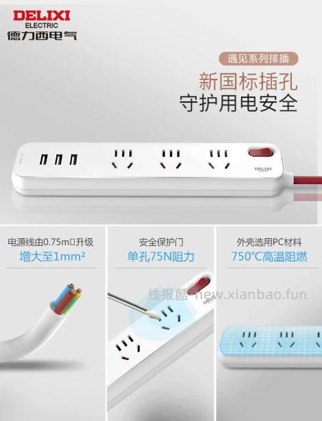 德力西新国标3位5孔排插1.6米 18.91元 - 线报酷