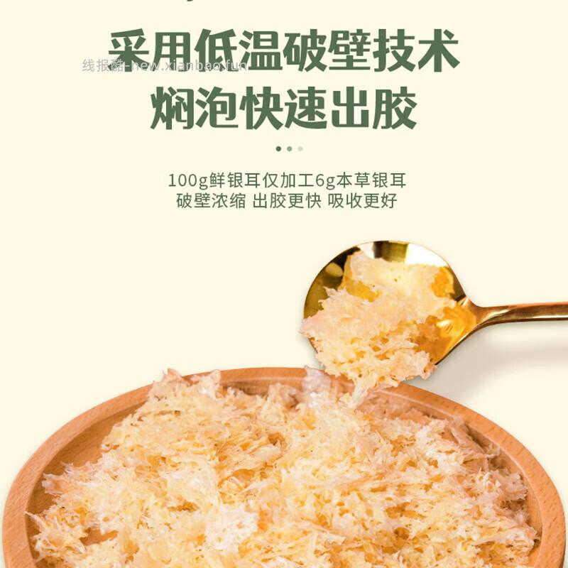 王小珥有机银耳40g 9.9元 - 线报酷