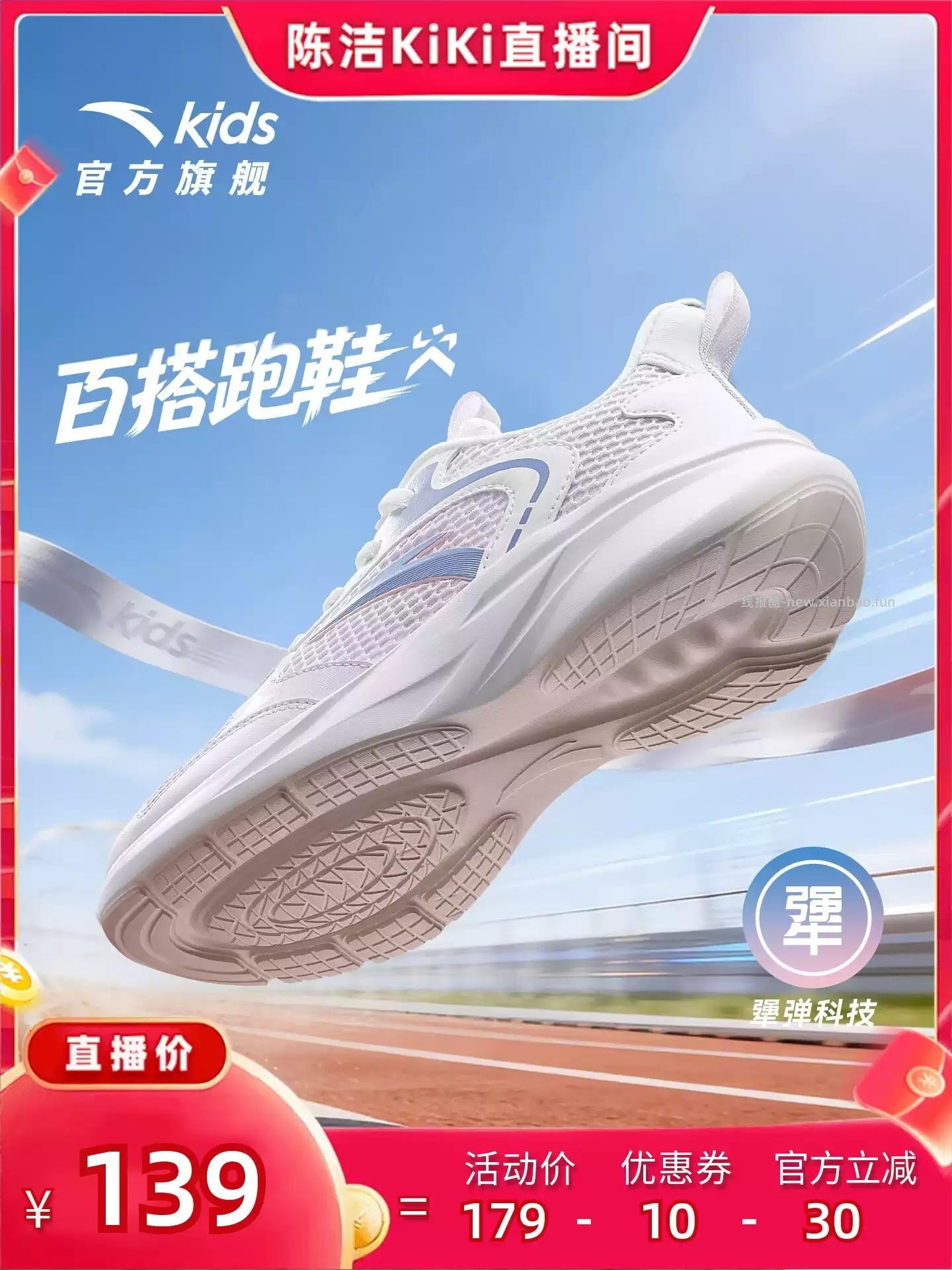 安踏女童网面运动鞋3款可选尺码33-41码 103元 - 线报酷