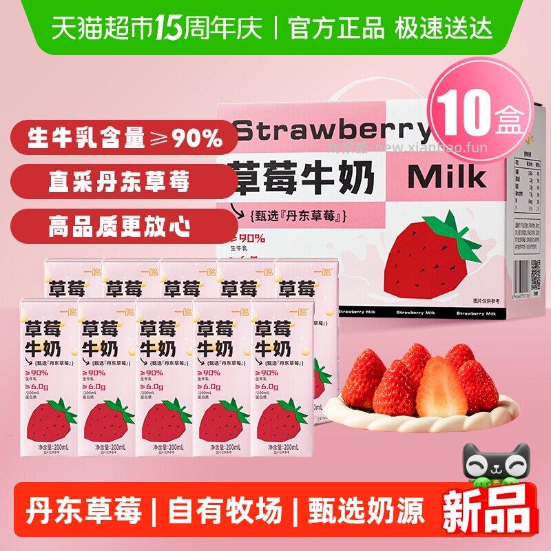 一鸣蜜瓜味牛奶200ml*10盒 21.91元 - 线报酷