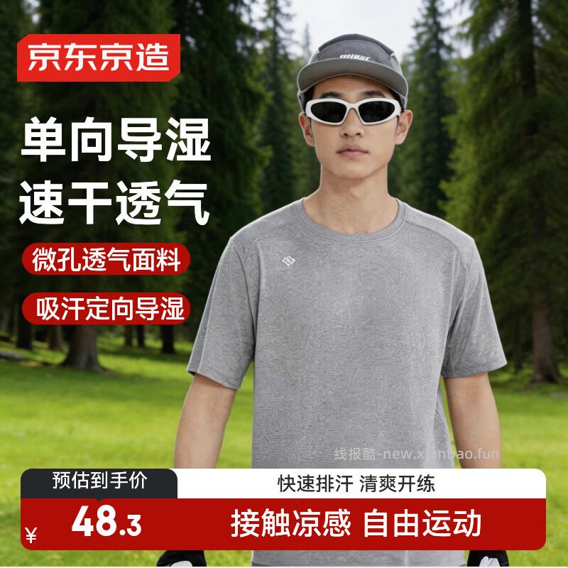 京东京造男士凉感速干运动短袖T恤 34.5元 - 线报酷