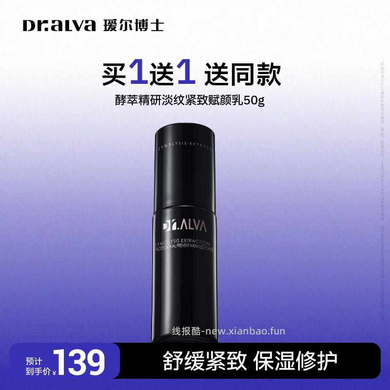 瑷尔博士闪充乳买1送1共到手50g*2瓶 59元 - 线报酷