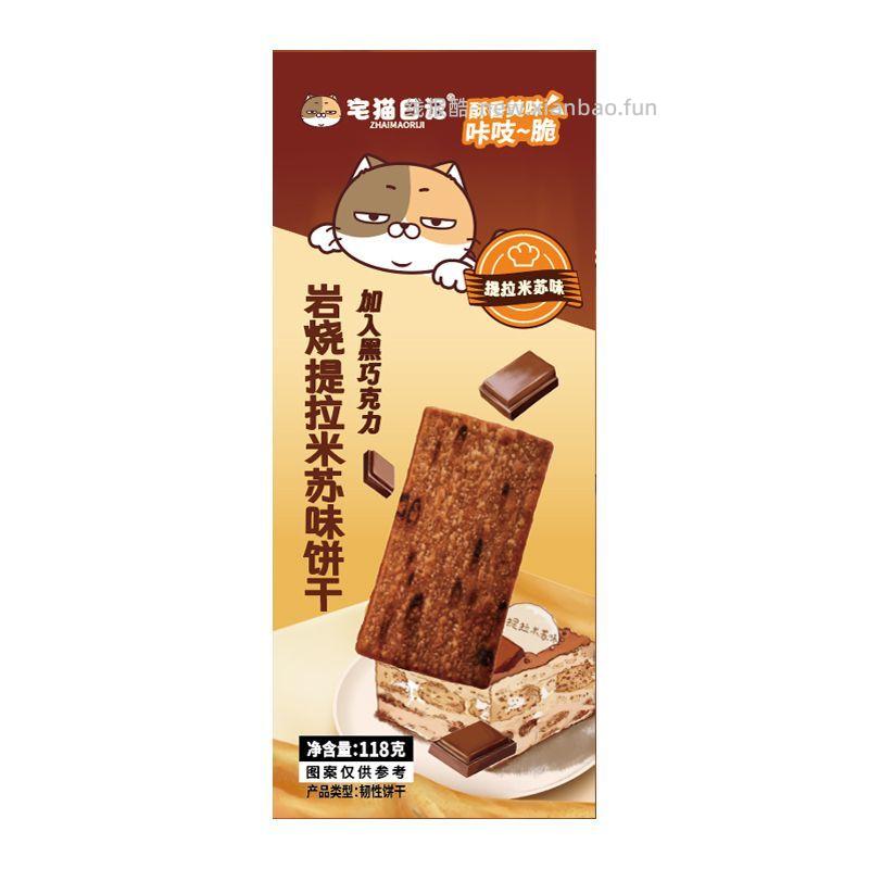 宅猫日记岩烧芝士脆饼干118g*9盒 32.00元 - 线报酷