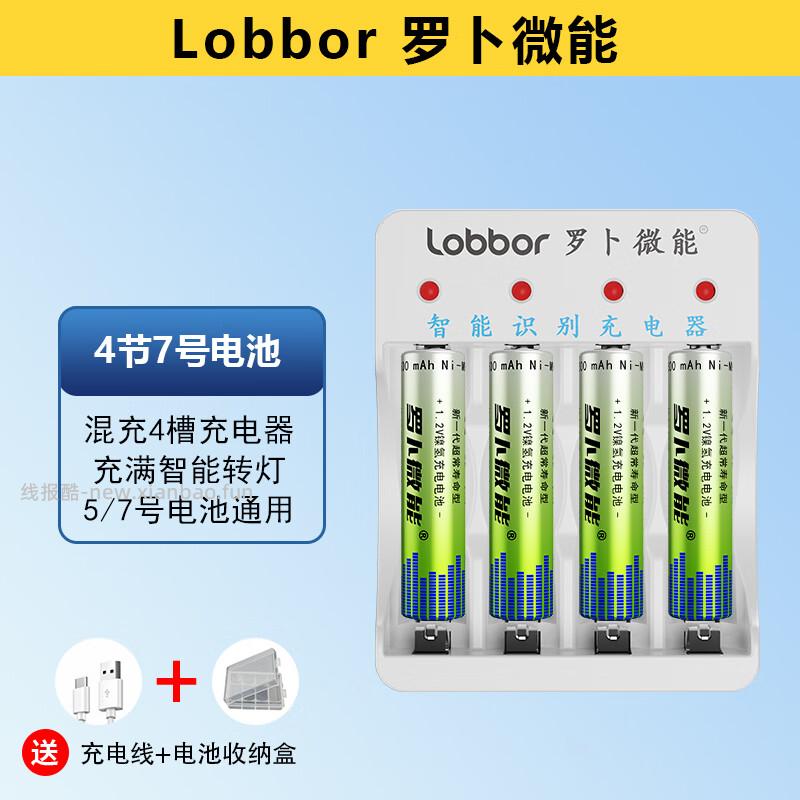 罗卜微能智能混充4槽充电器+4节5号镍氢充电电池 16.9元 - 线报酷