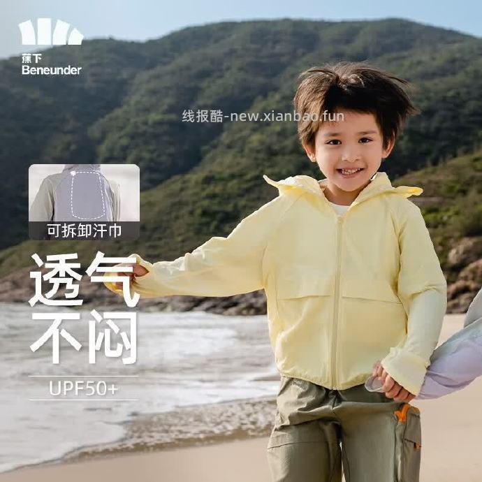 蕉下儿童防晒衣内置可拆卸汗巾 69.9元 - 线报酷