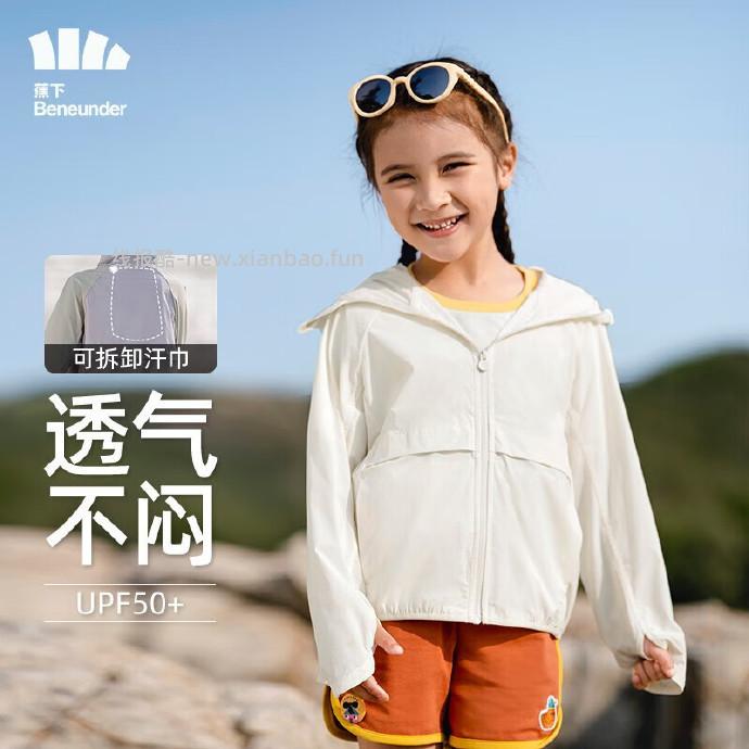 蕉下儿童防晒衣内置可拆卸汗巾 69.9元 - 线报酷