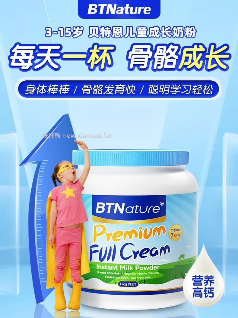 贝特恩儿童成长奶粉1kg 58元 - 线报酷