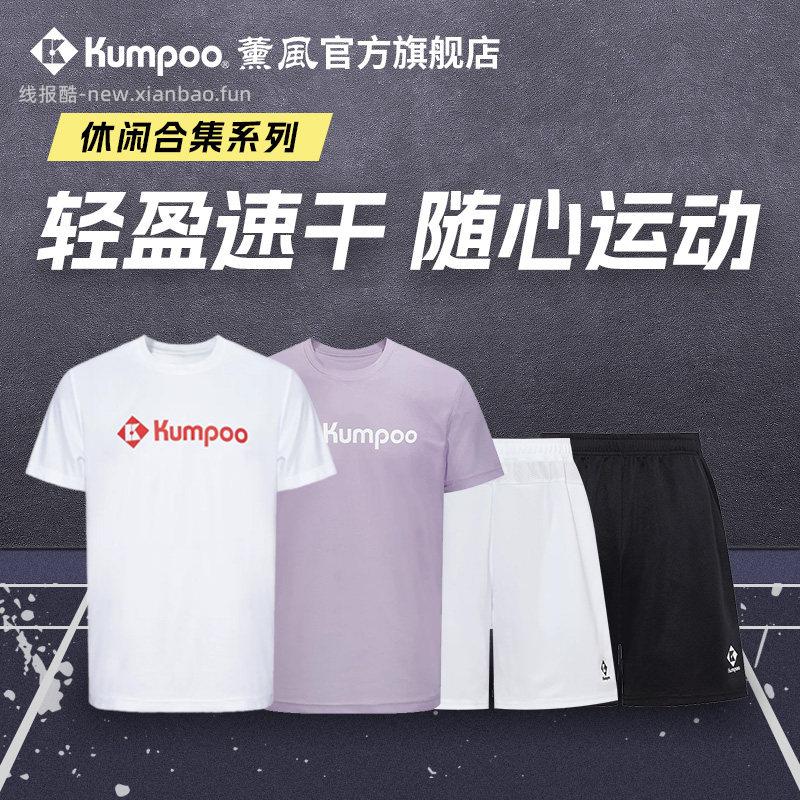 薰风运动短袖T恤/运动短裤 25元 - 线报酷