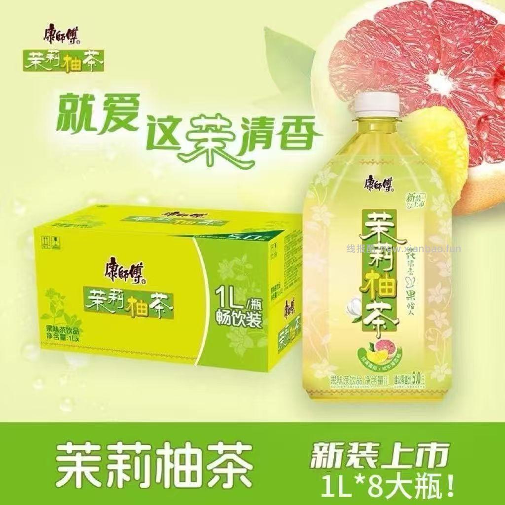 康师傅茉莉蜜茶饮料1L*8瓶 18.30元，康师傅冰红茶1L*8瓶 18.30元 - 线报酷